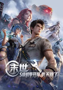 二次元动漫星轨残响作品封面